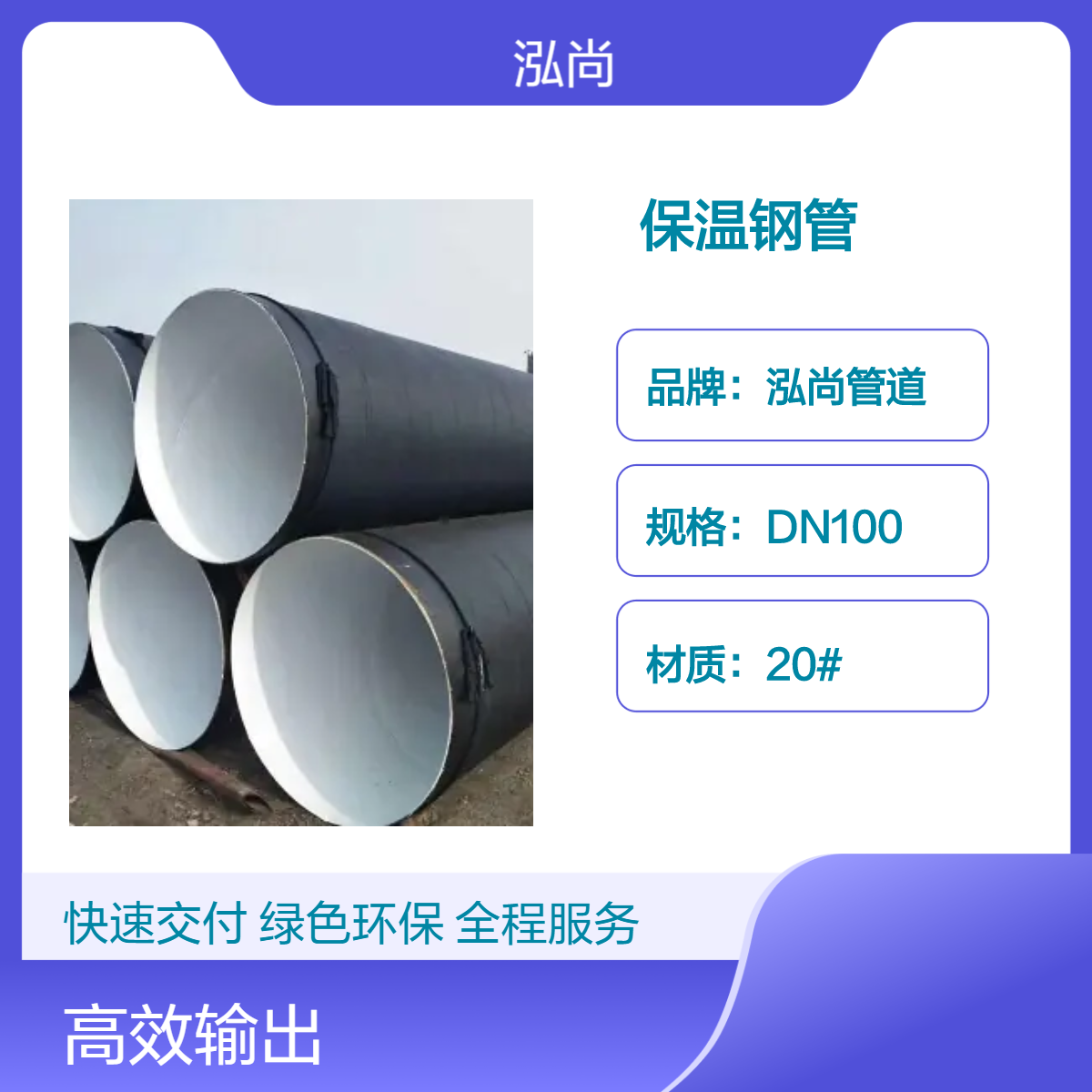 泓尚管道 DN100 环氧煤沥青防腐保温钢管 城市建设用 可加工管