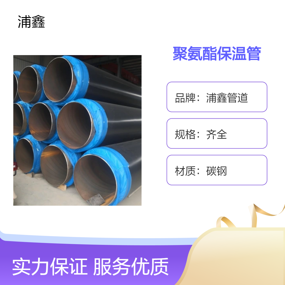 浦鑫 聚氨酯保温管 供暖埋地保温管道 发泡直埋防腐保温钢管厂家