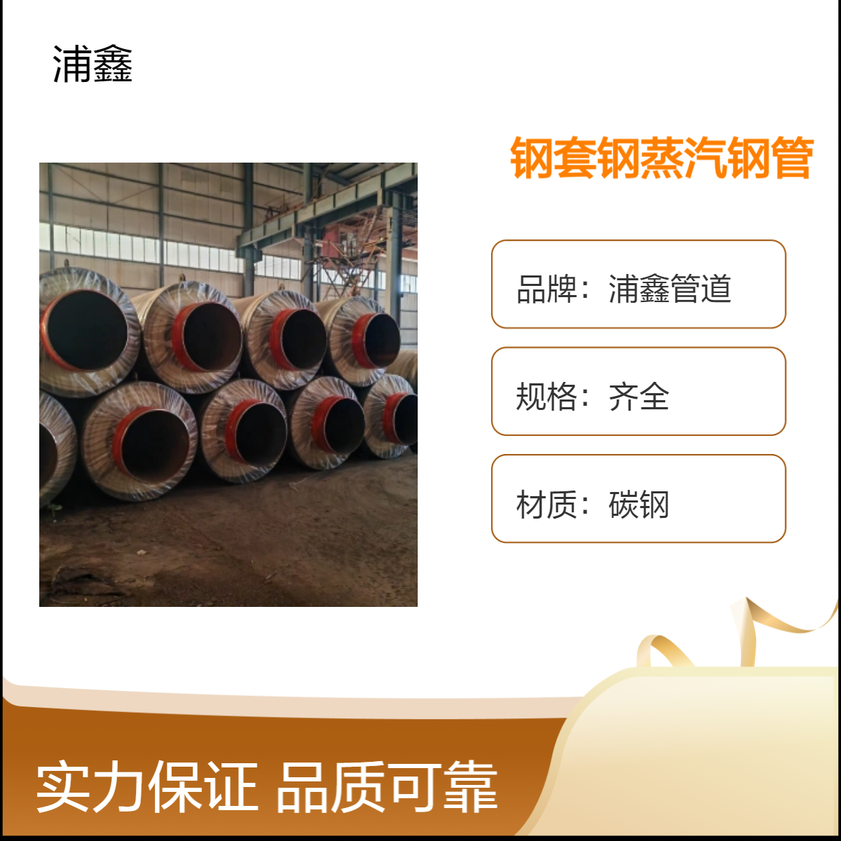 浦鑫集团 销售钢套钢蒸汽保温管 耐高温直埋管道 支持定 制