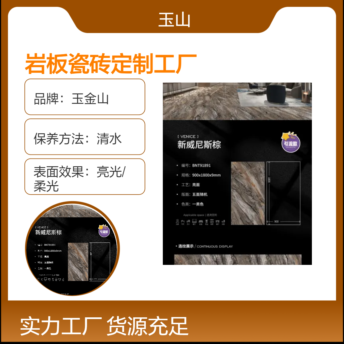 中式现代岩板砖厂家 1200x2400x9亮光砖 酒店工程砖批发 玉金山品牌