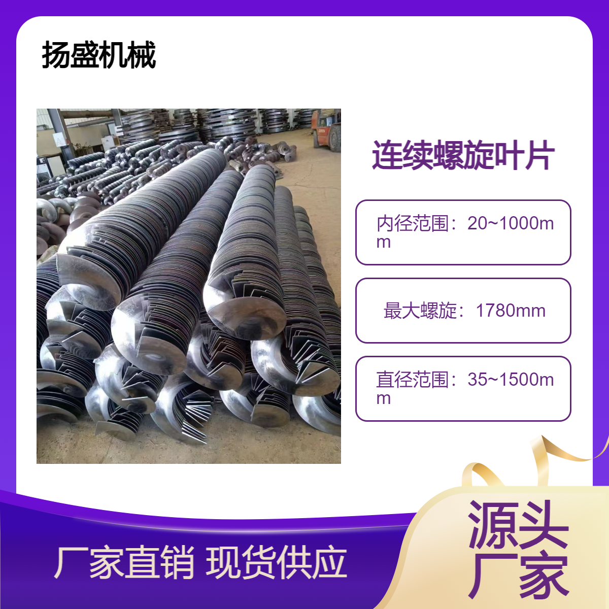 连续螺旋叶片无轴绞龙叶片304 201不锈钢碳钢锰钢400耐磨