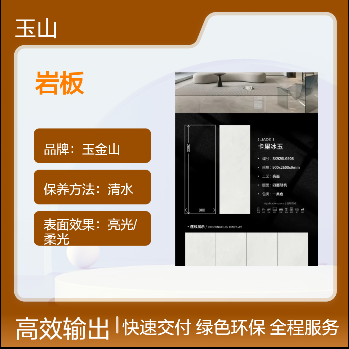 高档岩板生产厂家 1200x2400x9酒店装修瓷砖 写字楼地砖 玉金山品牌