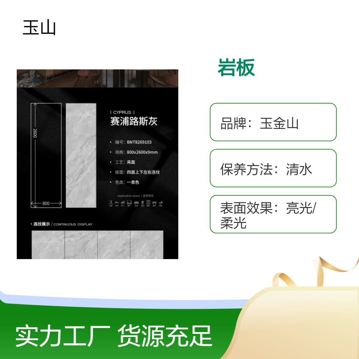 900x2700x9岩板生产厂家 精装工程瓷砖定制 大规格墙地砖 玉金山品牌