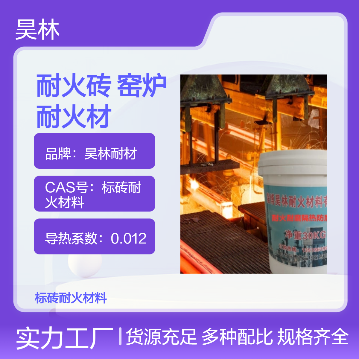 耐火砖 高温窑炉材料 隔热耐火材料 昊林耐材 粘土高铝保温砖