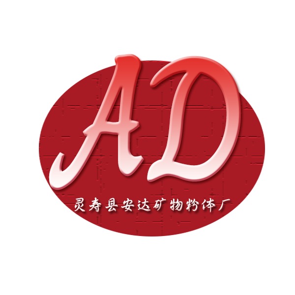 灵寿县安达矿物粉体厂