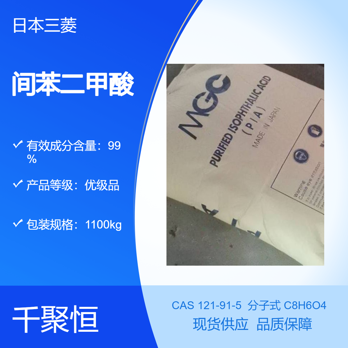 间苯二甲酸日本三菱粉末99.9%高含量一手进口