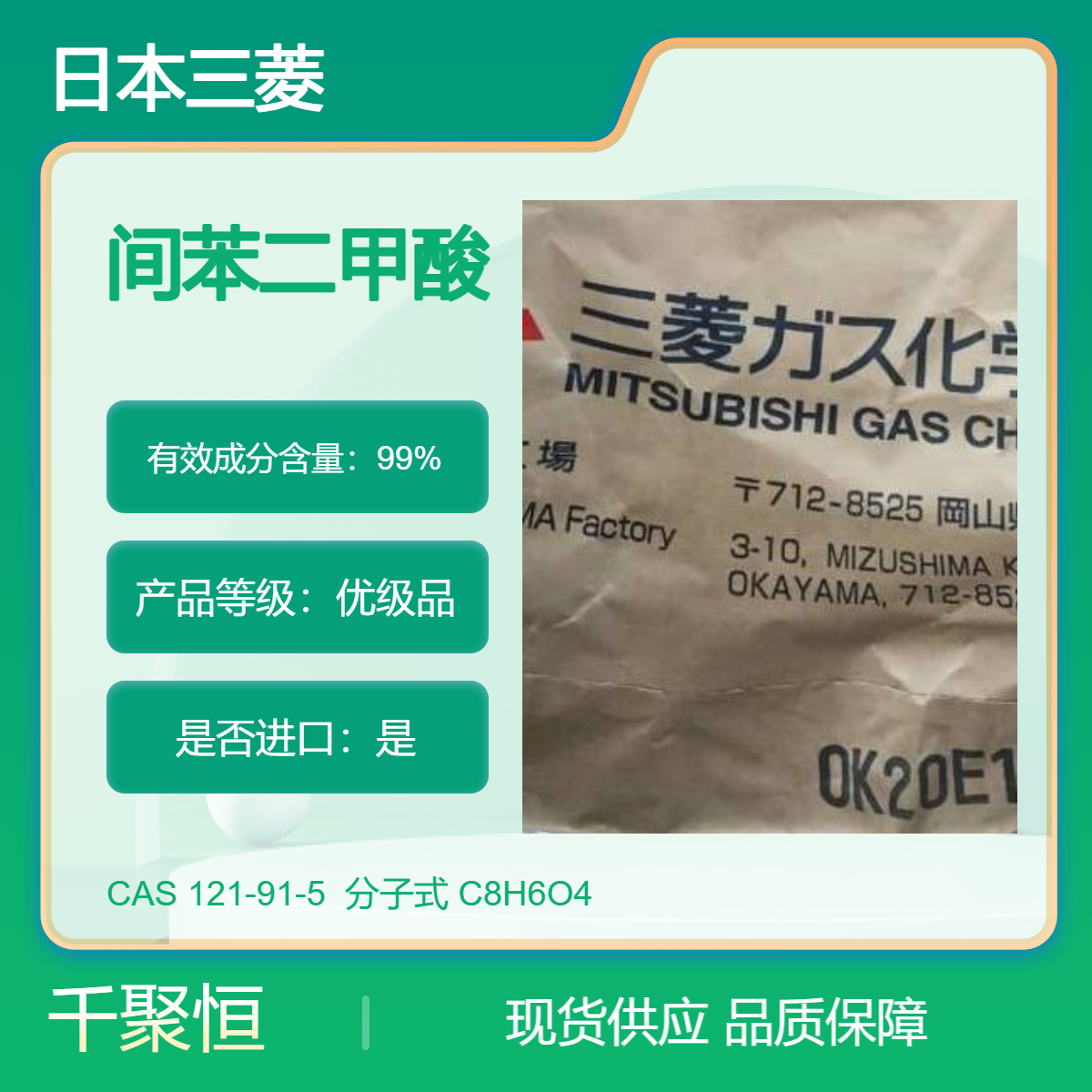 精间苯二甲酸日本三菱PIA异酞酸一手进口25KG