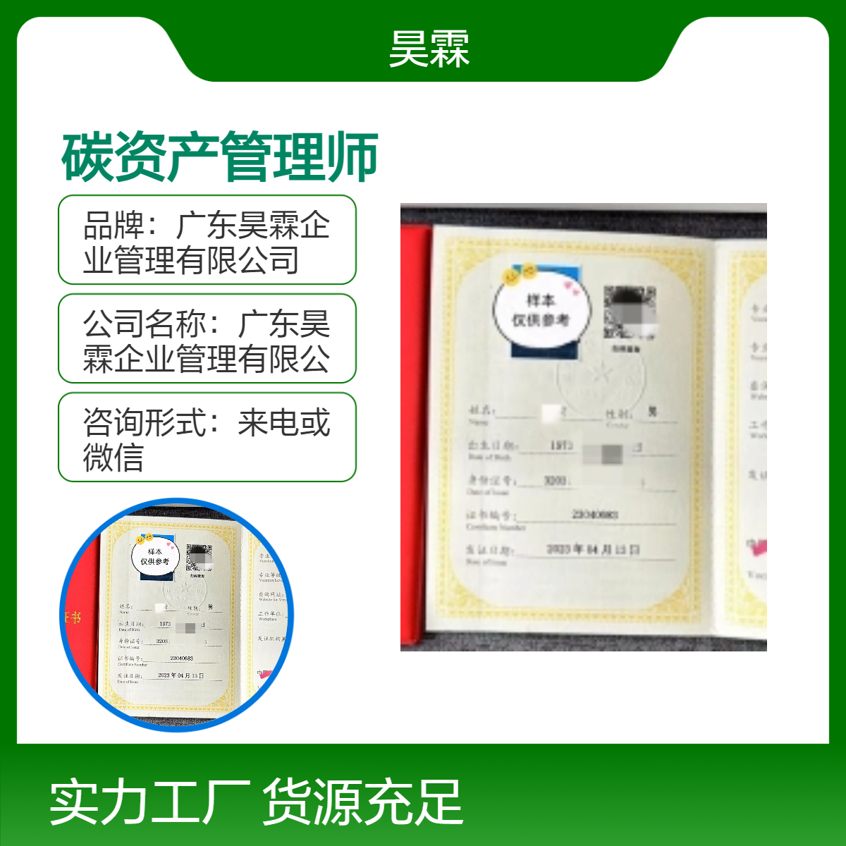 碳资产管理师 全国通用技能证书 办理咨询 一站式对接