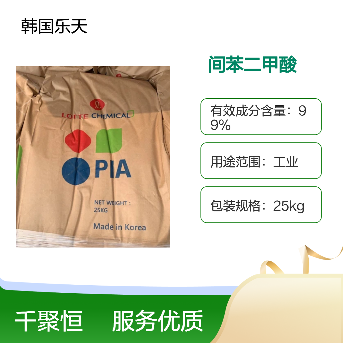 韩国LOTTE?PIA乐天原装间苯二甲酸正品华东价