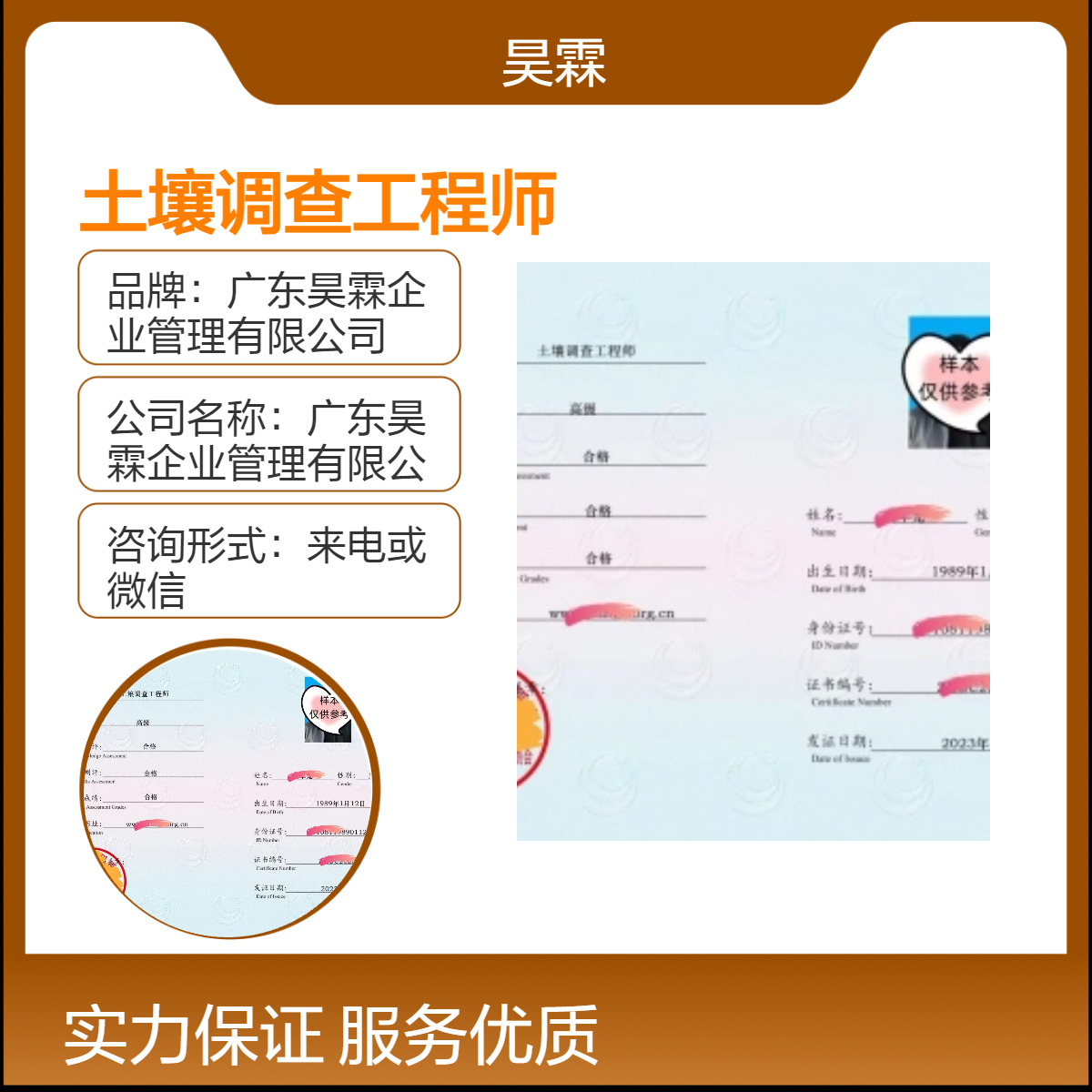 土壤调查工程师 技能证书 办理咨询 全国通用 诚信可靠省心快捷