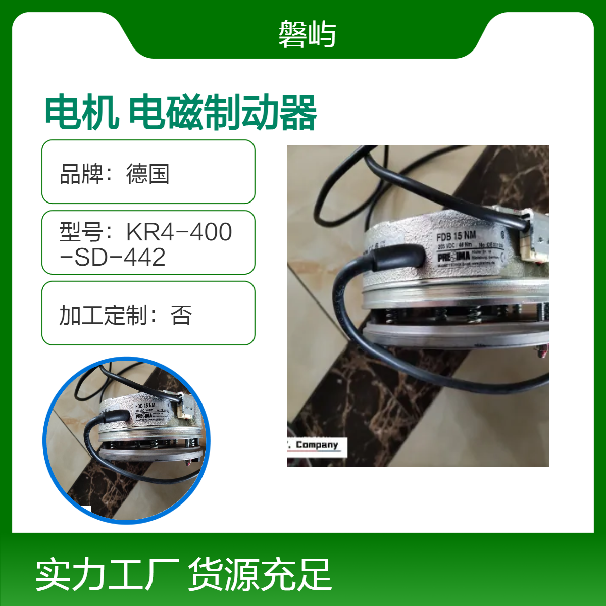 德国ABM电机ZFB40使用普瑞玛PRECIMA电磁制动器FDB15