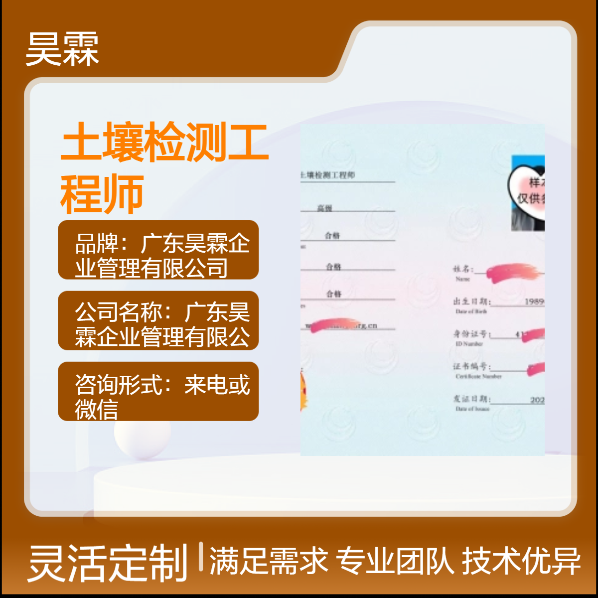 土壤检测工程师 通用技能证书 提升职业发展 申报指南 咨询形式