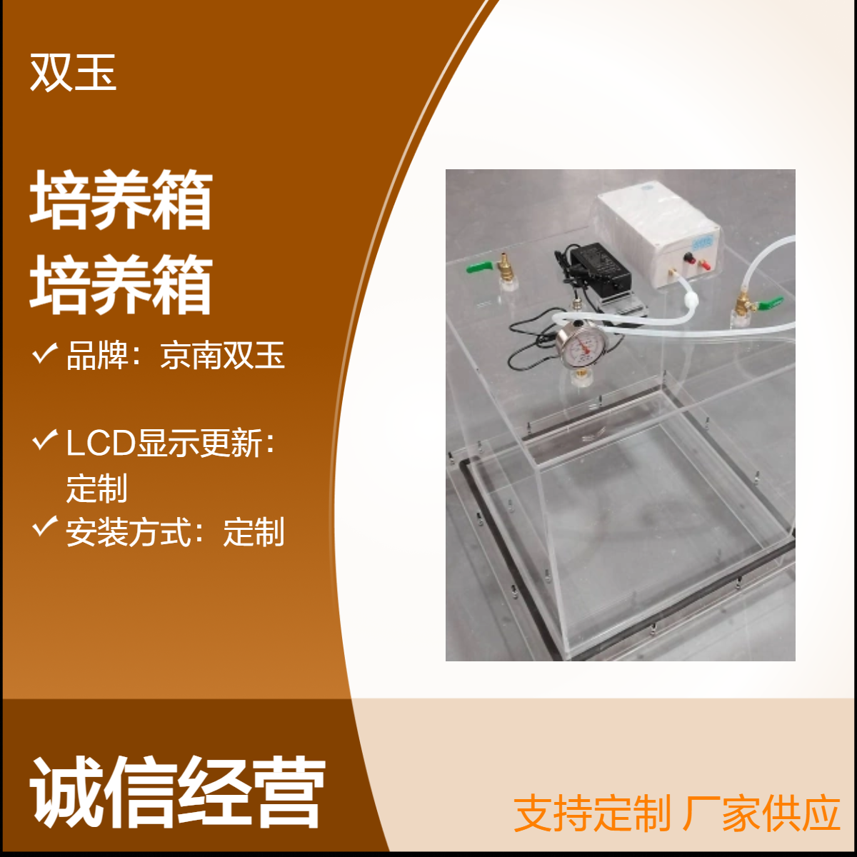 有机玻璃恒温培养箱温度控制透明养箱加工订制