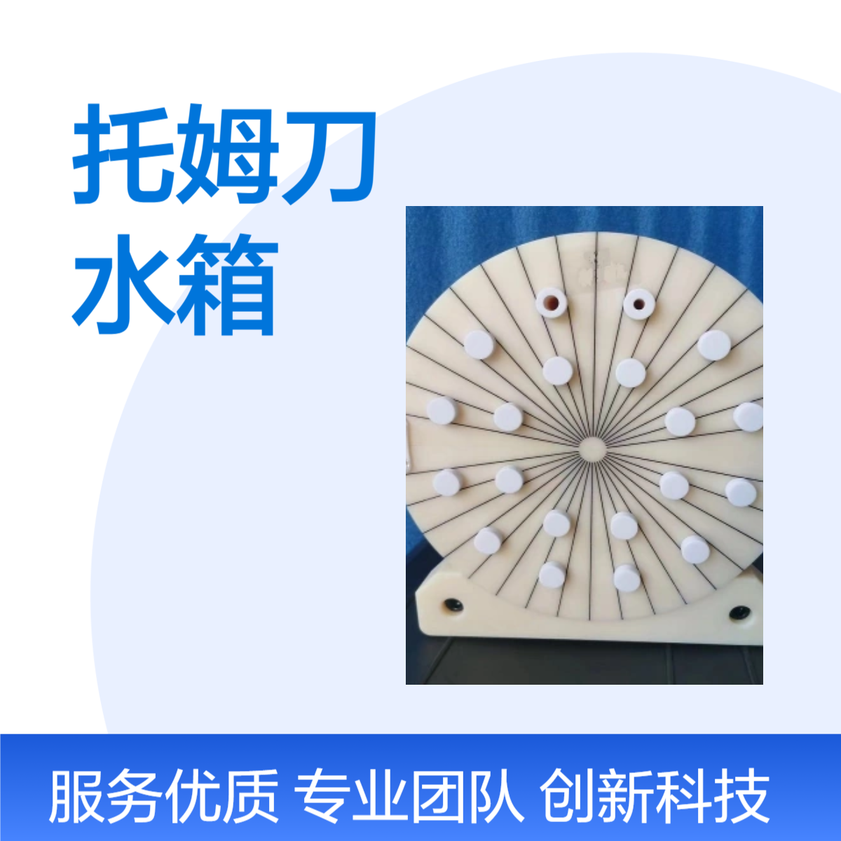 TOMO托姆刀检测模体螺旋模体剂量模体扫描水箱
