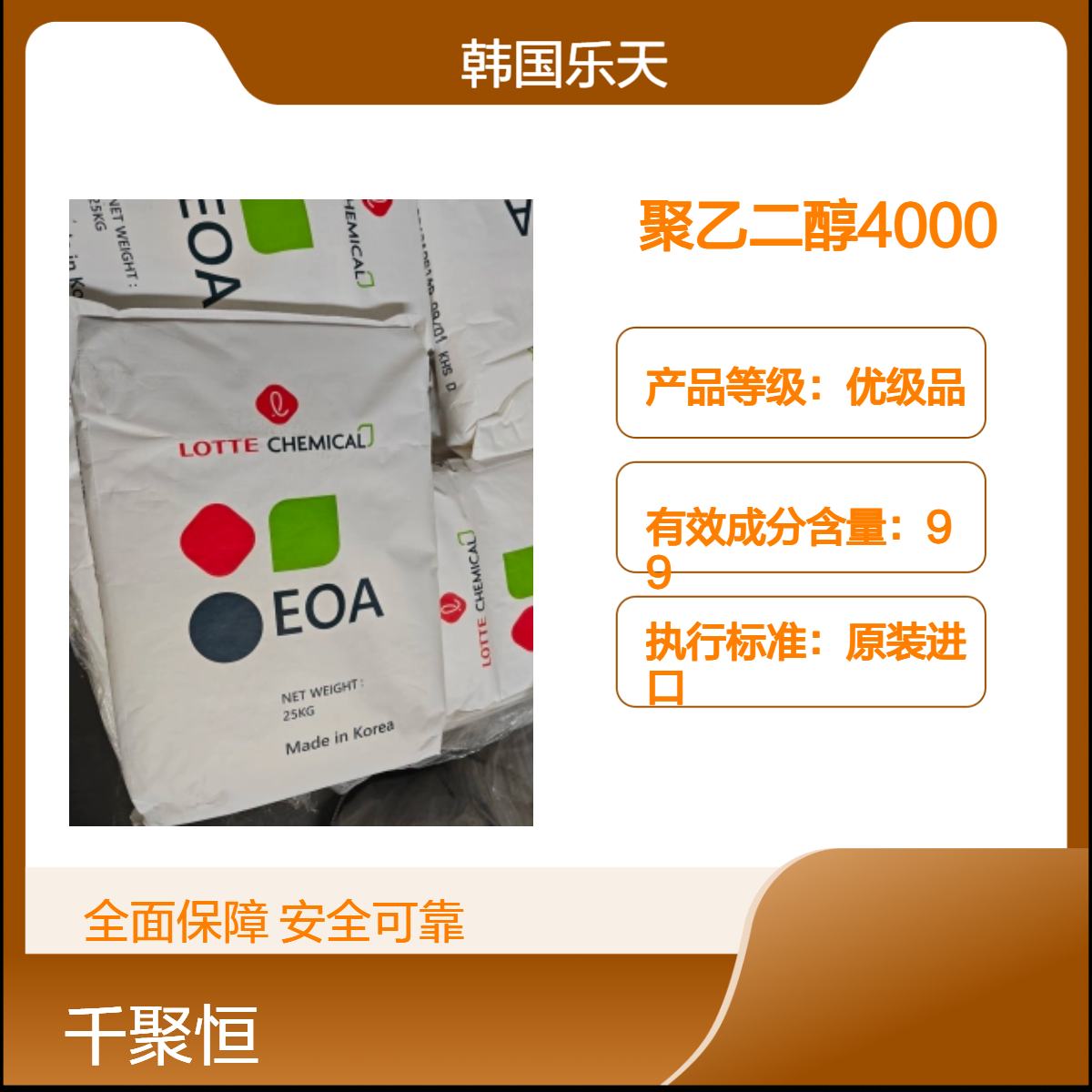 韩国乐天PEG4000型聚乙二醇4000优等品?25kg