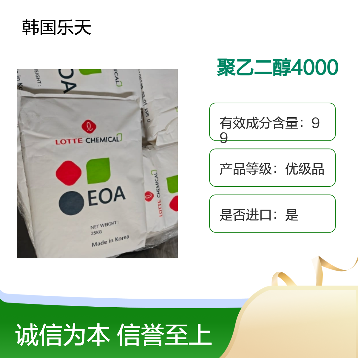 韩国乐天聚乙二醇4000粘合剂脱模剂?PEG?25322-68-3