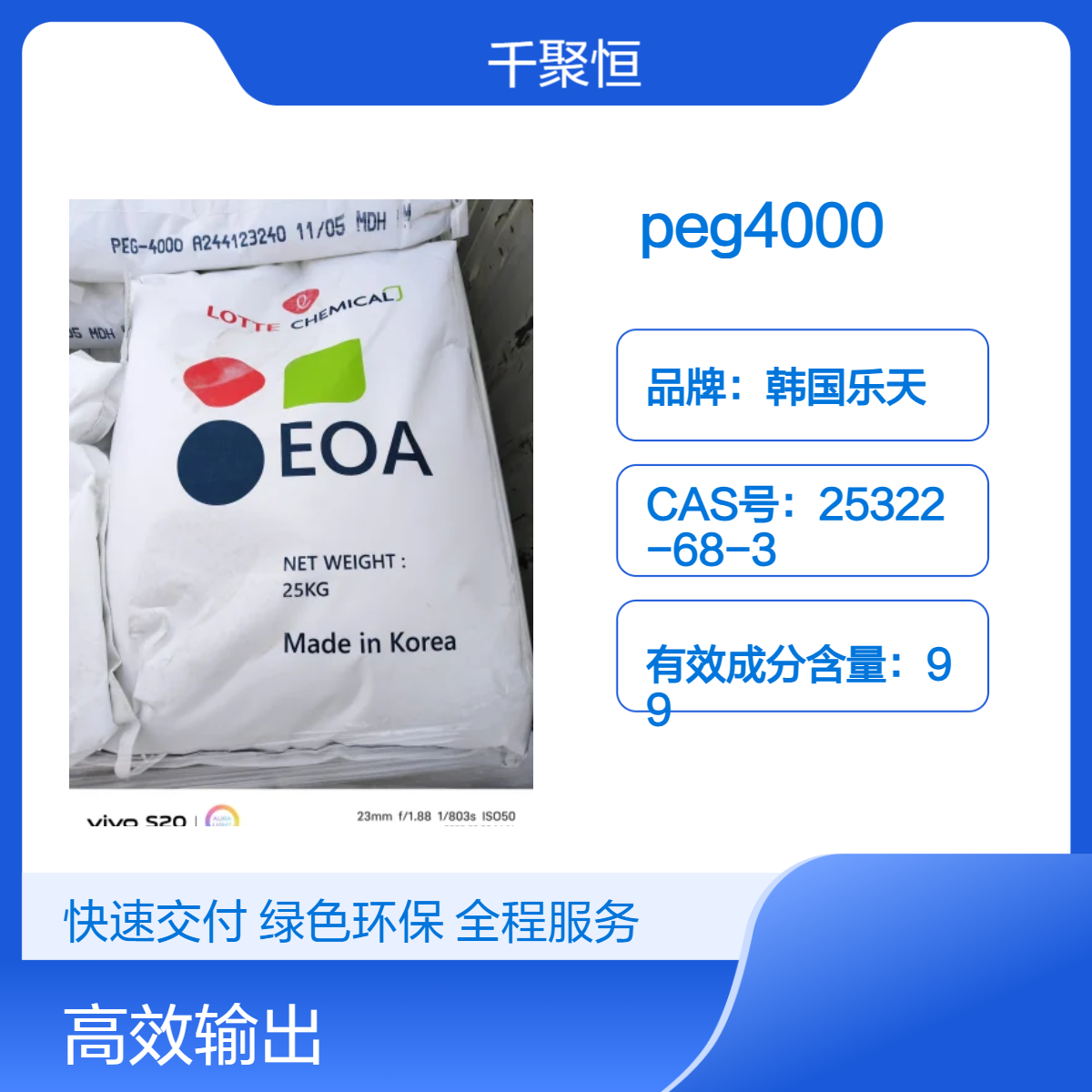 韩国乐天PEG4000?进口聚乙二醇4000?EOA?软化剂