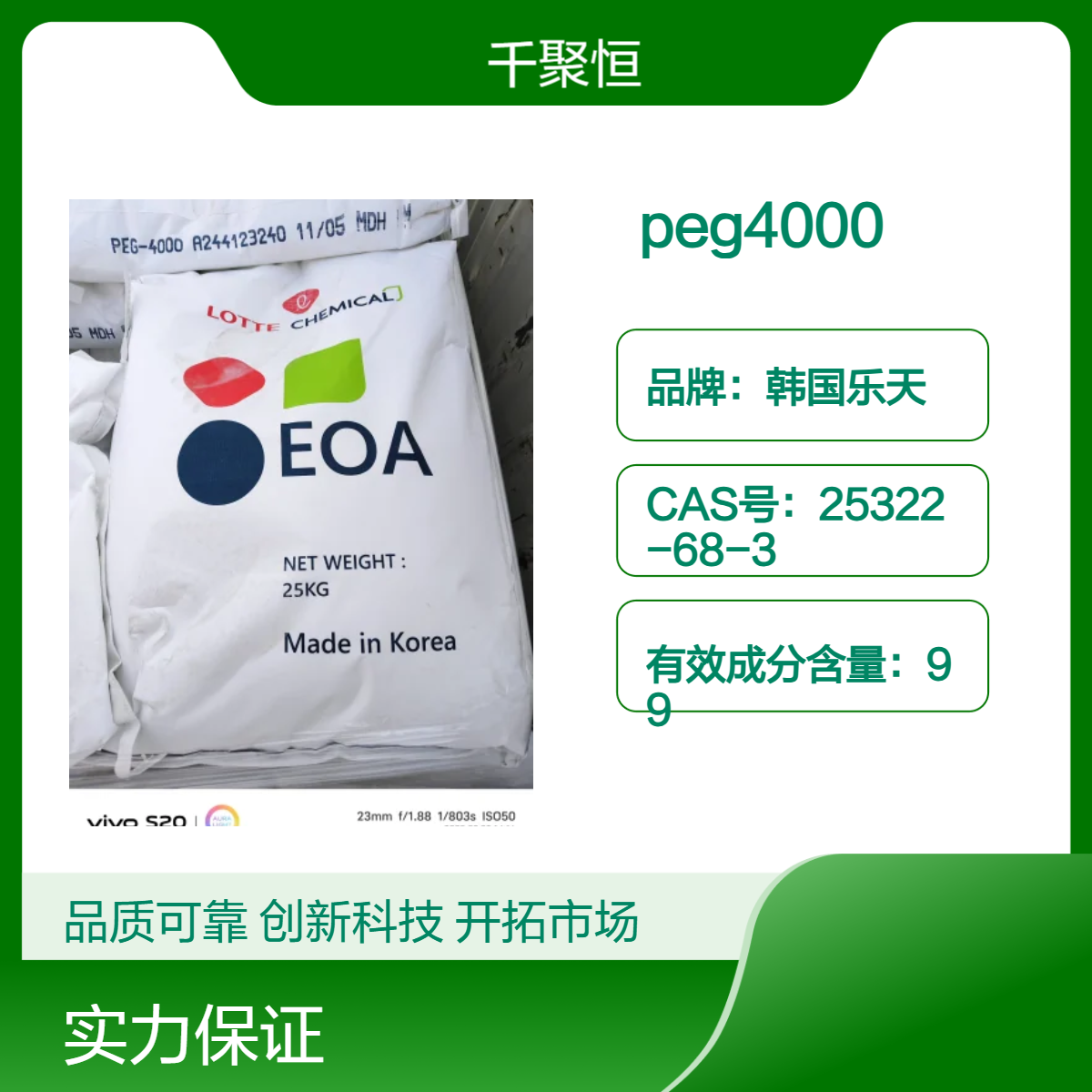 韩国乐天peg4000聚乙二醇4000华东区一手货源