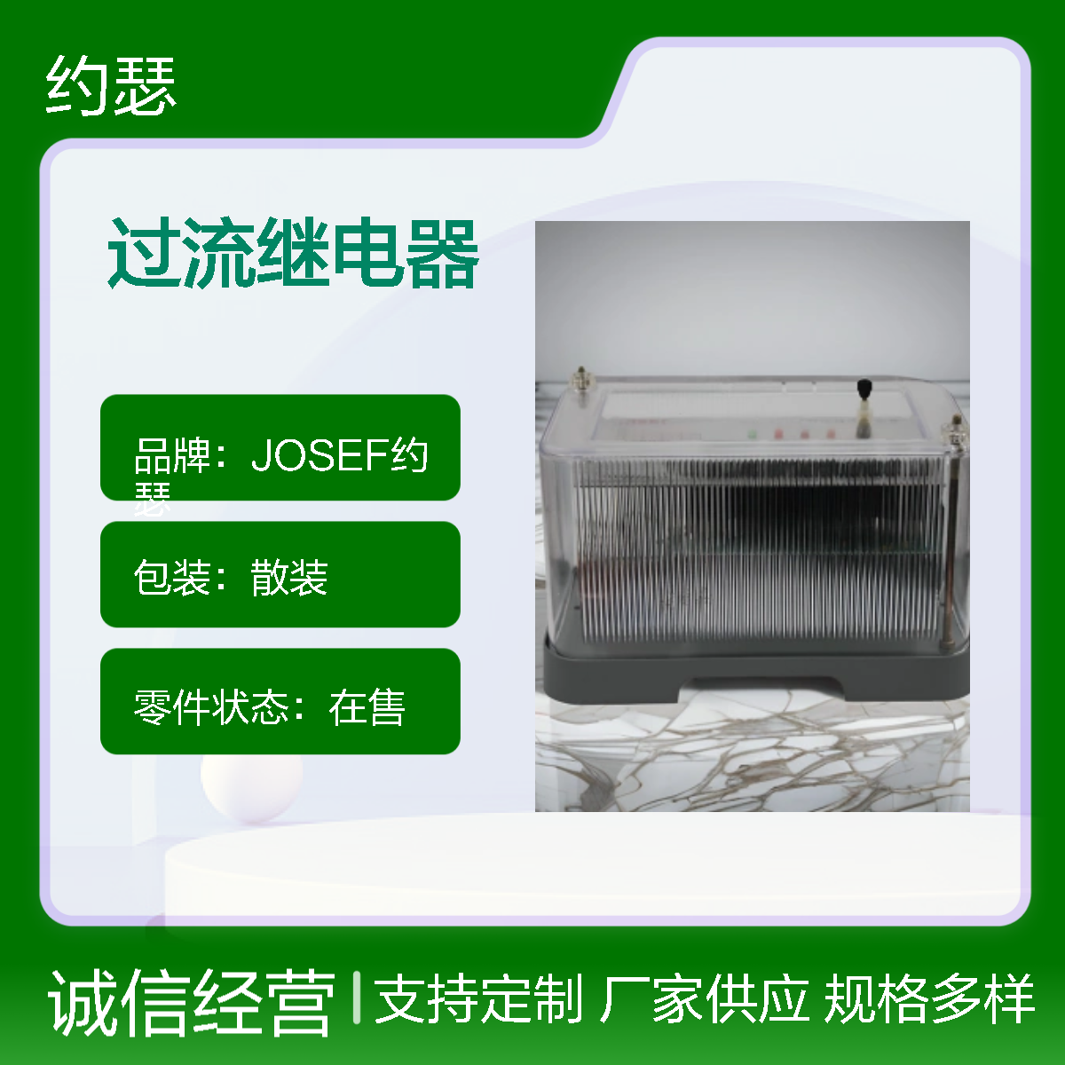 JOSEF约瑟 GL-14/10过流继电器 板后安装 种类多样