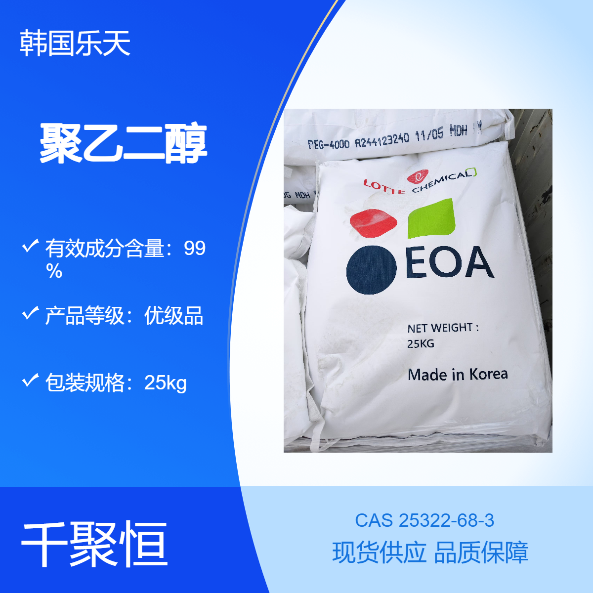 韩国乐天原包装PEG-4000?聚乙二醇4000分子量?PEG4000保湿剂