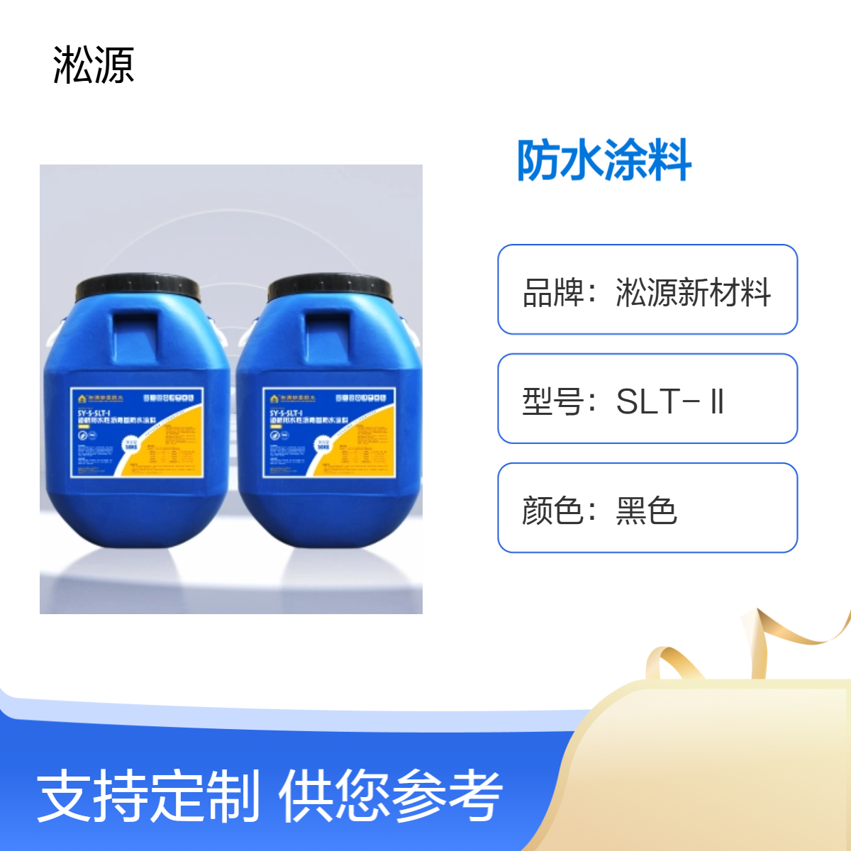 淞源SLT-Ⅱ沥青基防水涂料桥面防水专用 水乳型