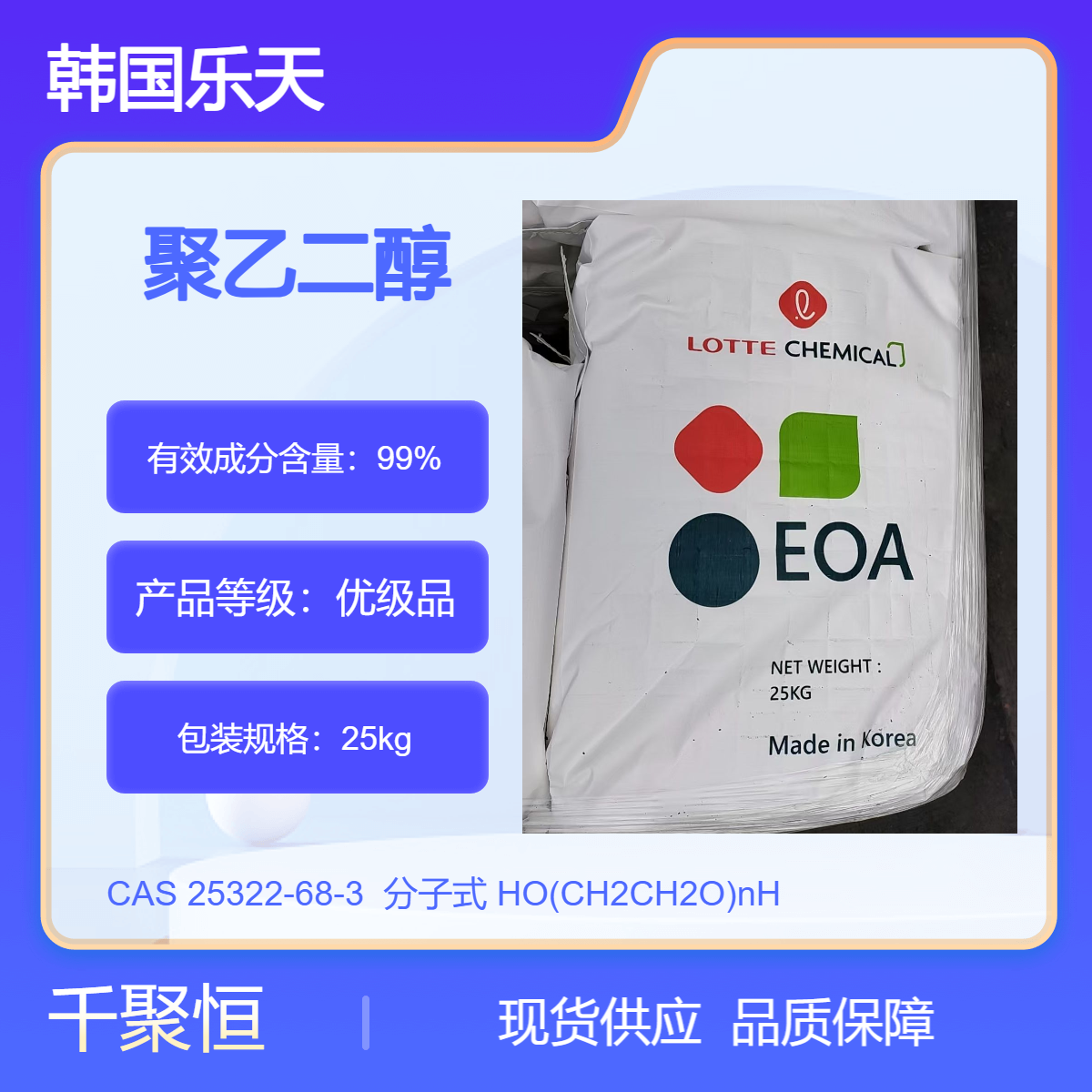 原装进口韩国乐天聚乙二醇4000?PEG-4000?工业级纺织柔软剂