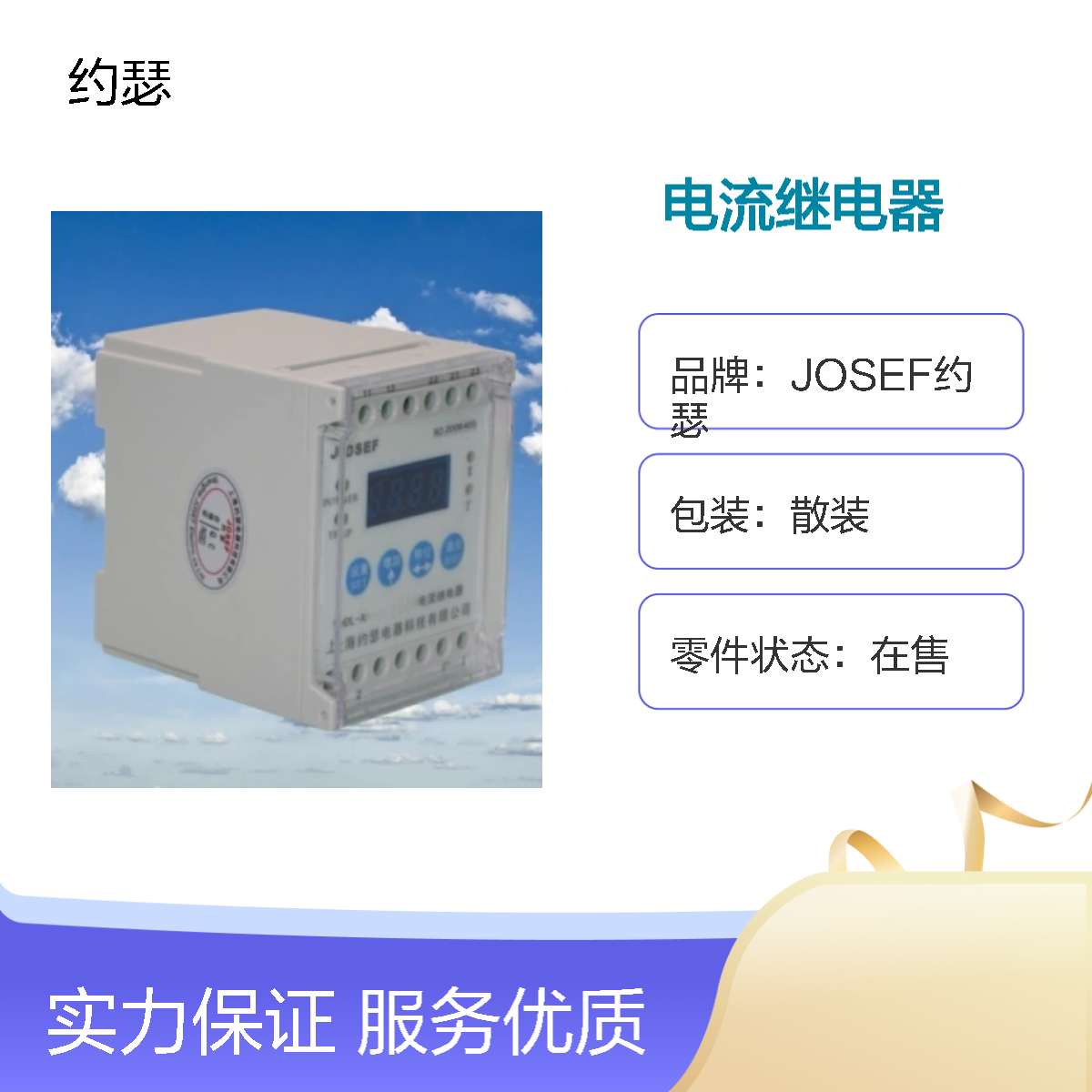 JOSEF约瑟 HDL-A/1-110VAC-2-TX电流继电器 抗干扰强