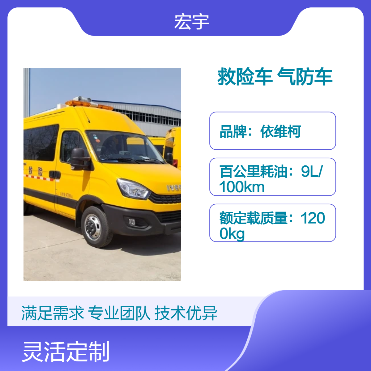 依维柯国六气防指挥车 救险车 高效应急抢险专用