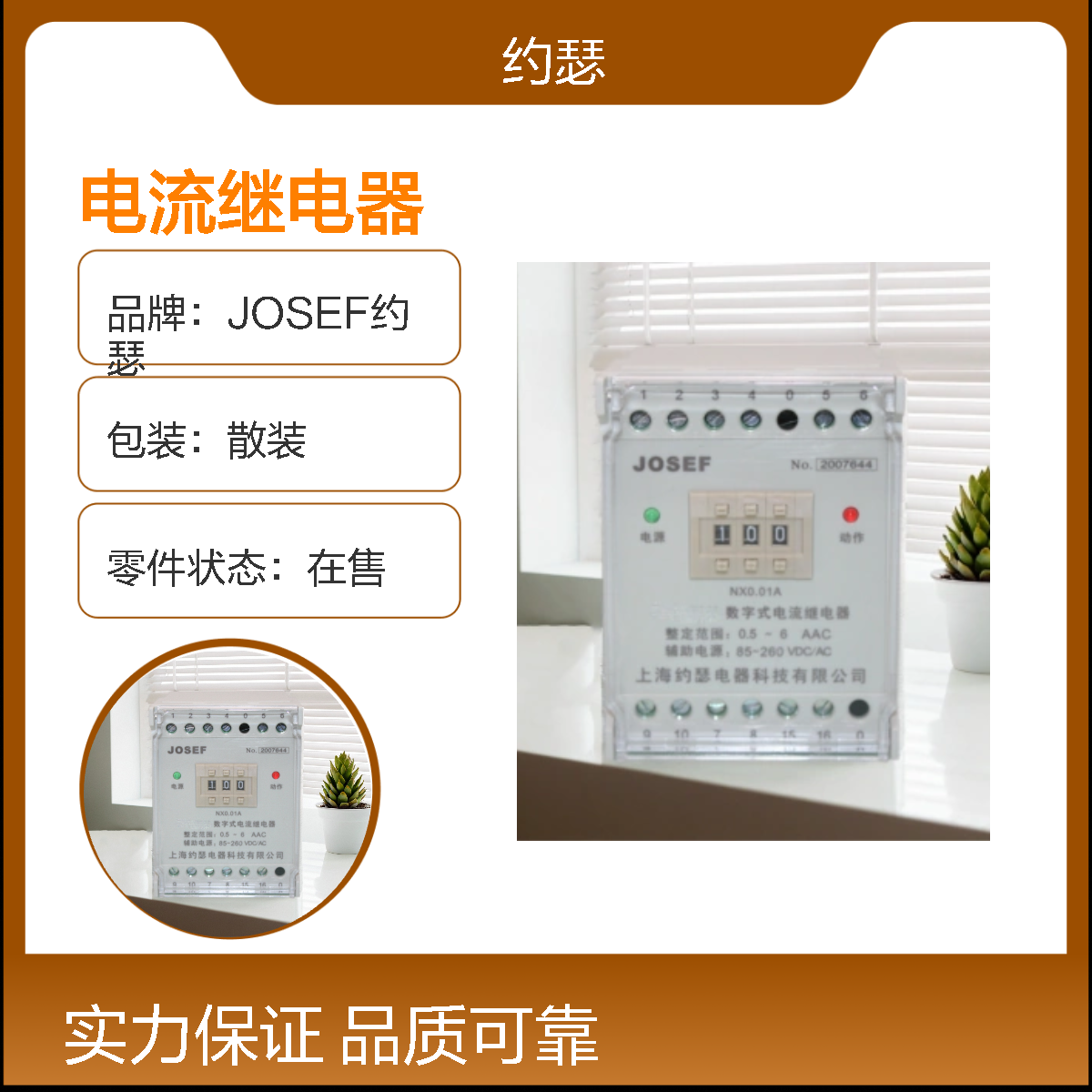 JOSEF约瑟 HJL-96/B电流继电器 DC220V 板前接线