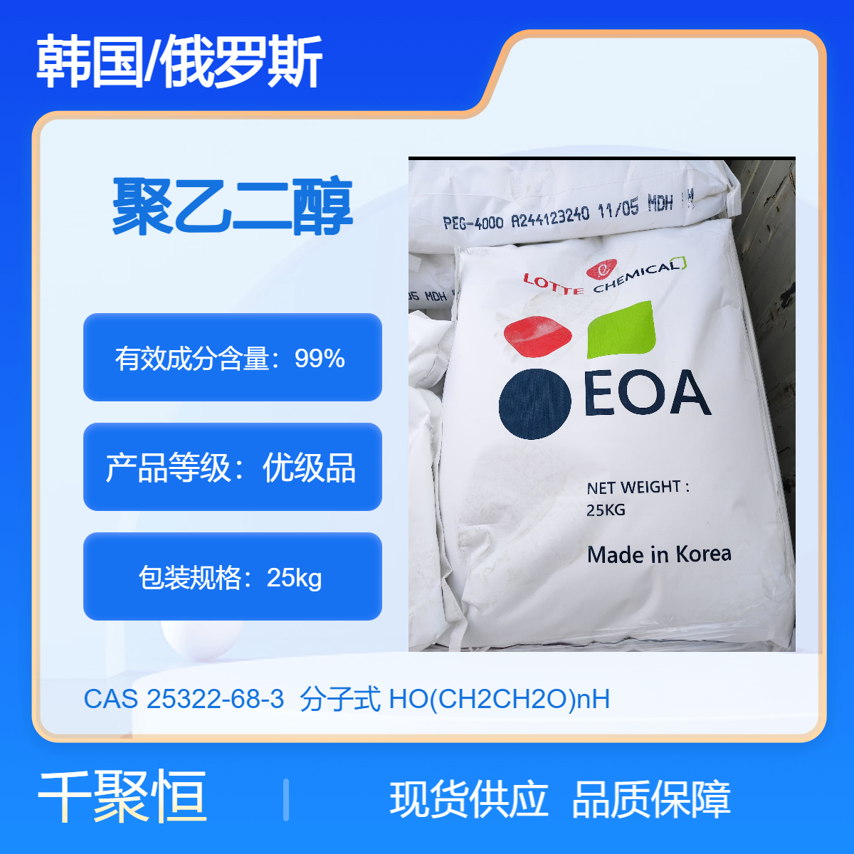 聚乙二醇6000?韩国乐天?PEG6000?PEG4000?LOTTE?俄罗斯?国产?现货