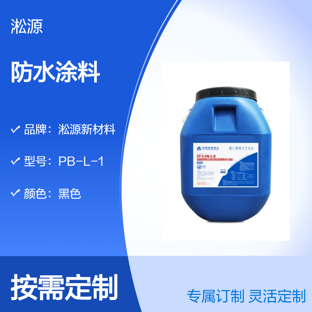 淞源沥青黑色水乳型防水涂料 - 桥梁匝道防水优选