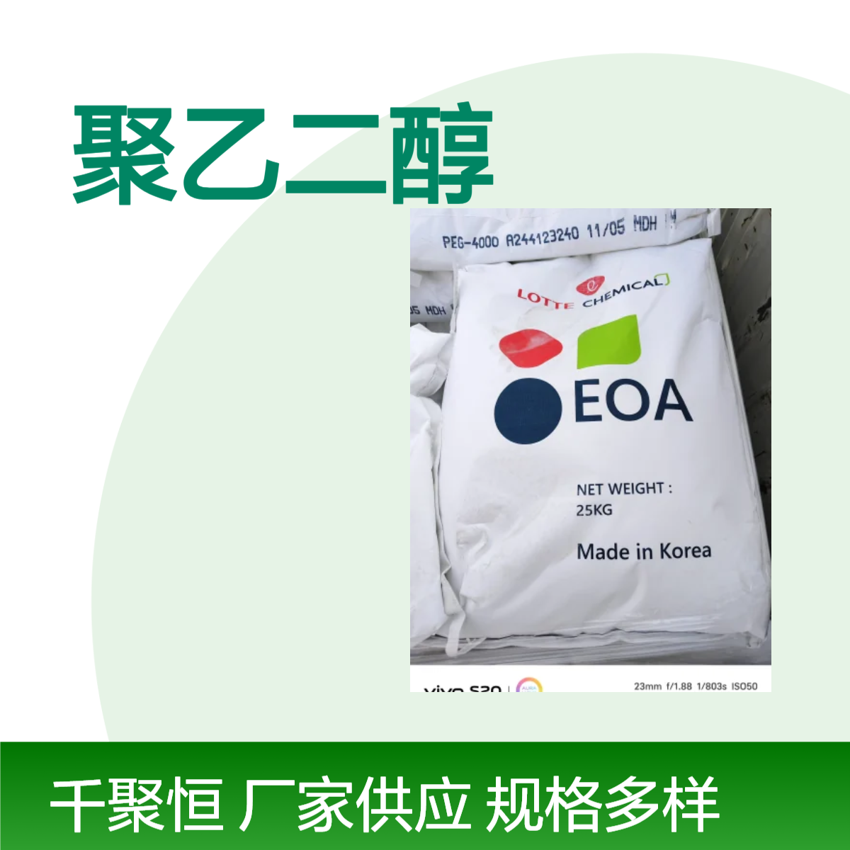 LOTTE?CHEMICAL?EOA聚乙二醇4000现货PEG一手货源