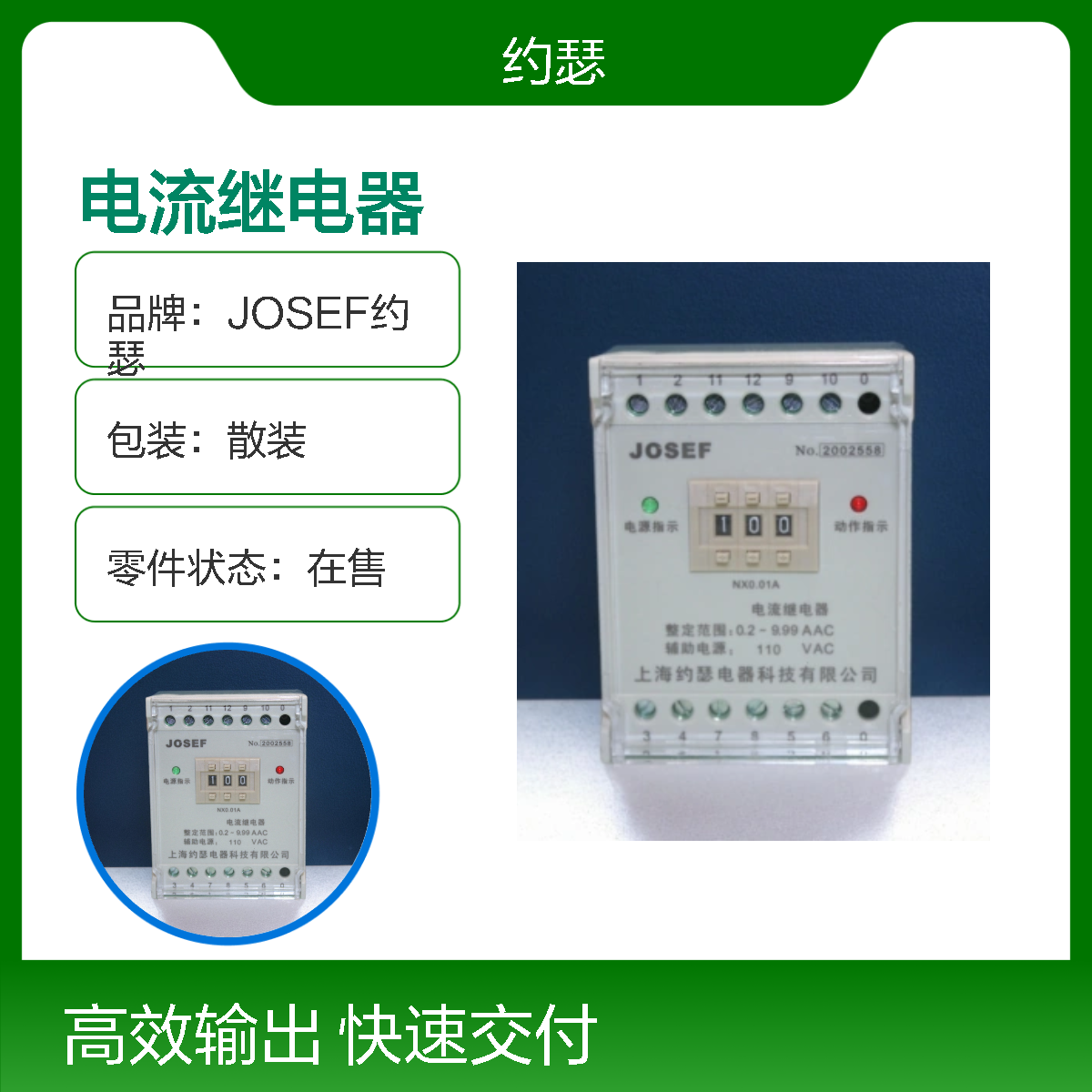 JOSEF约瑟 JDL-1011A电流继电器 110VDC 板前接线安装