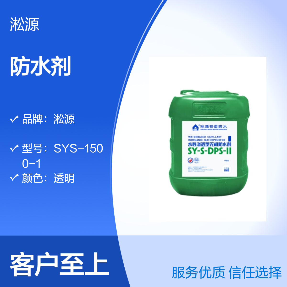 淞源强渗透防水剂 溶剂型透明液体 专用于混泥土基面防水