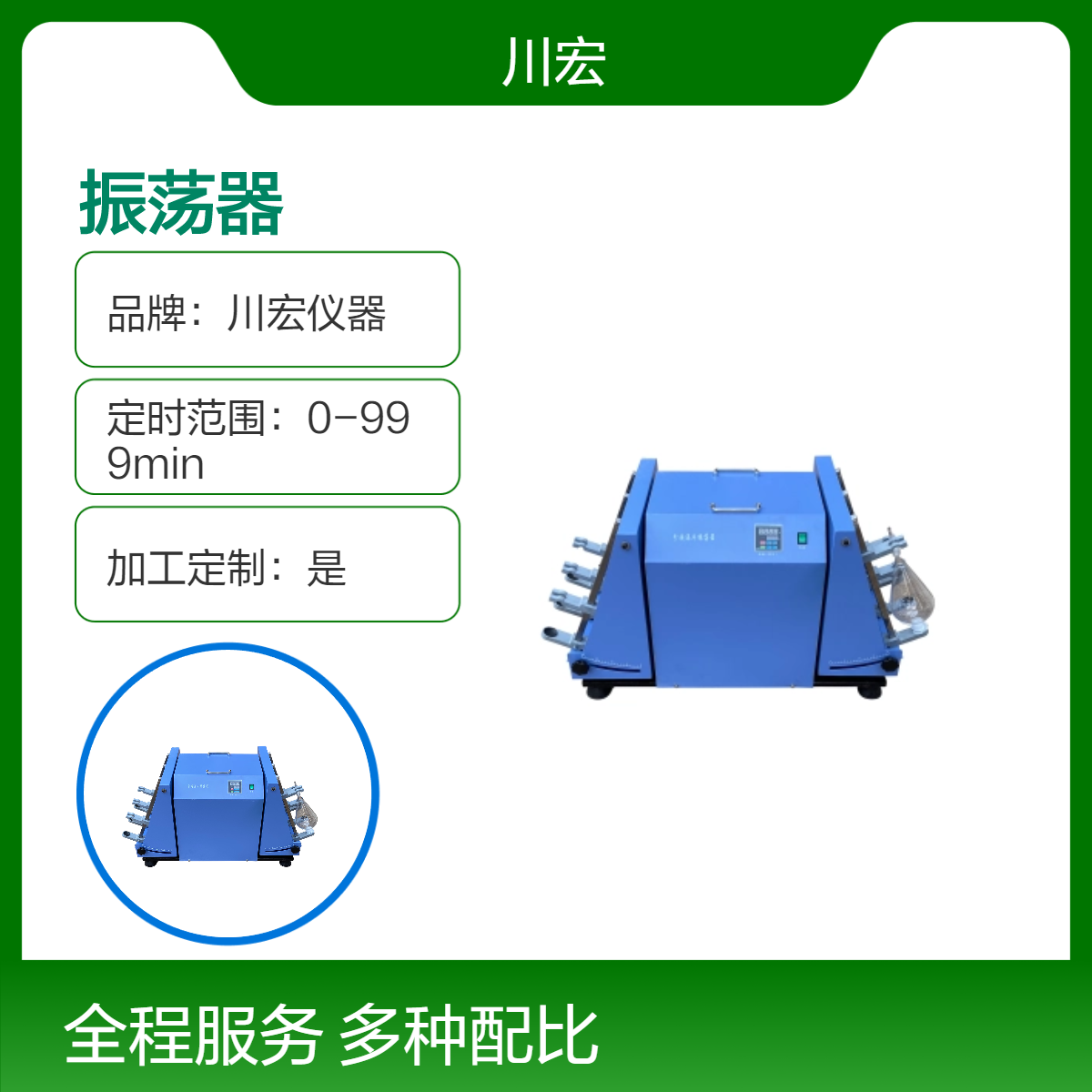 分液漏斗振荡器 自动放气垂直萃取振荡装置 CHZD-6F