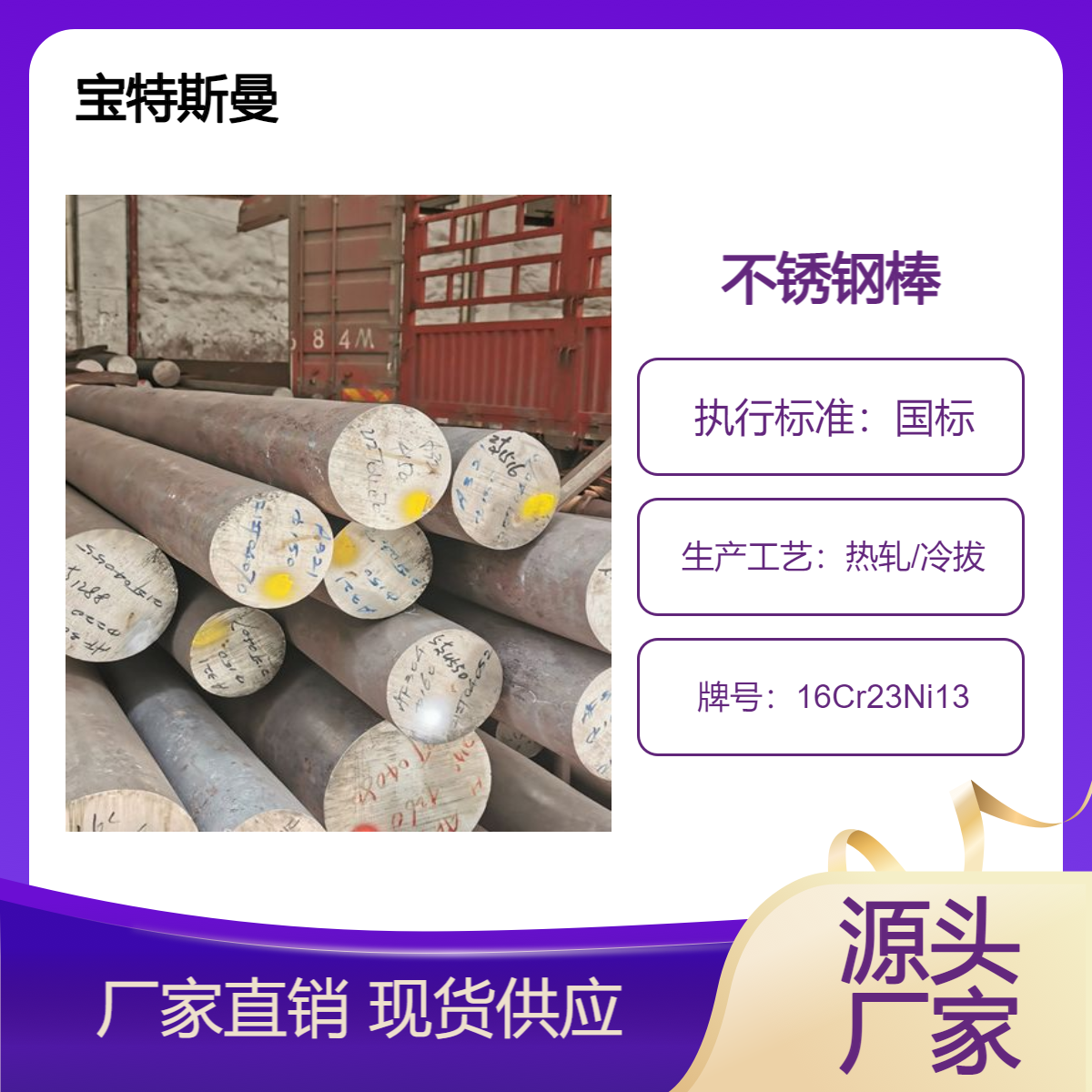 16Cr23Ni13奥氏体不锈钢 实心圆棒 光亮棒材 材质保证