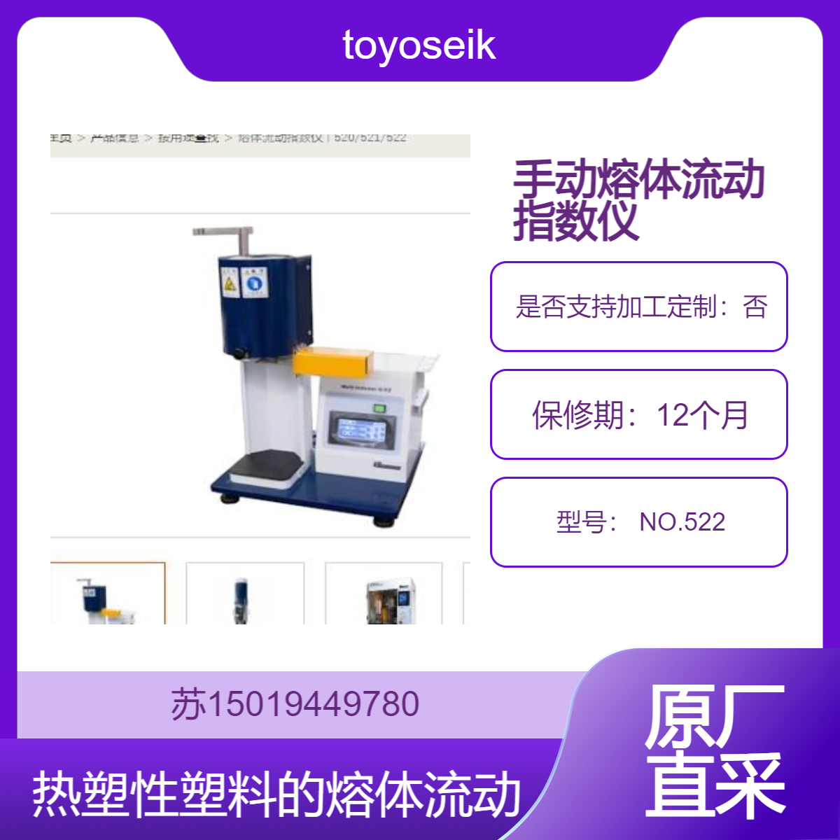 toyoseiki 手动熔体流动指数仪 NO.522测定热塑性塑料熔体流动速率