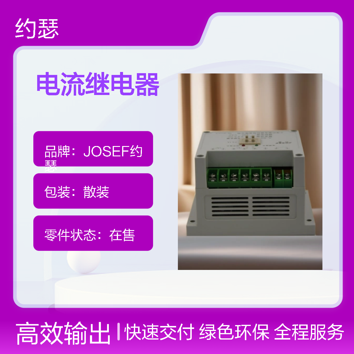 JOSEF约瑟 JL-8GB/22电流继电器 AC110V 板前接线