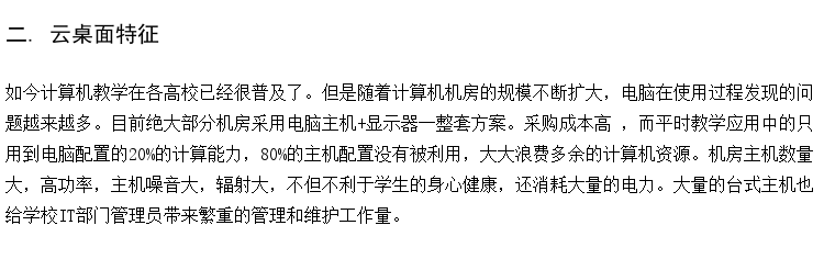 云桌面教学管理软件 IDV桌面云软件 计算机教室供应