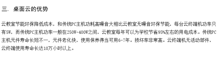 云桌面教学管理软件 IDV桌面云软件 计算机教室供应