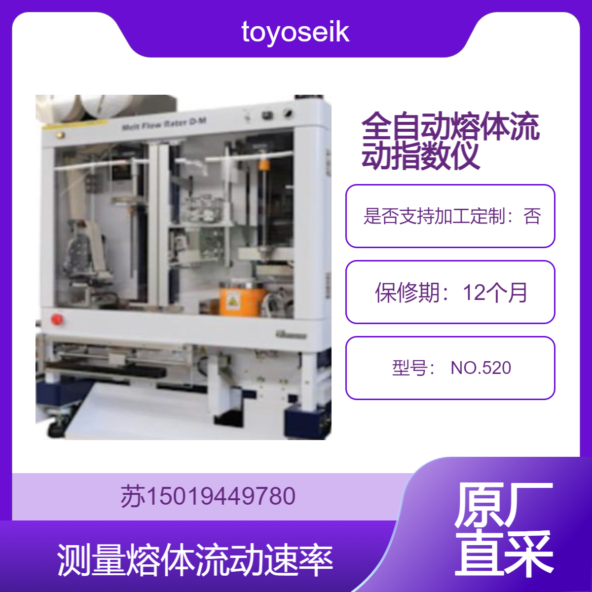 toyoseiki全自动熔体流动指数仪 NO.520测熔体质量流量和熔体体积流量