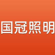 江门市蓬江区国冠照明厂（个体工商户） - 公司logo
