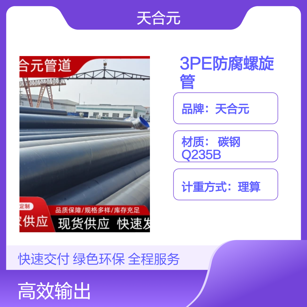 天合元来图定制螺旋管 挤压热轧工艺 汽运配送