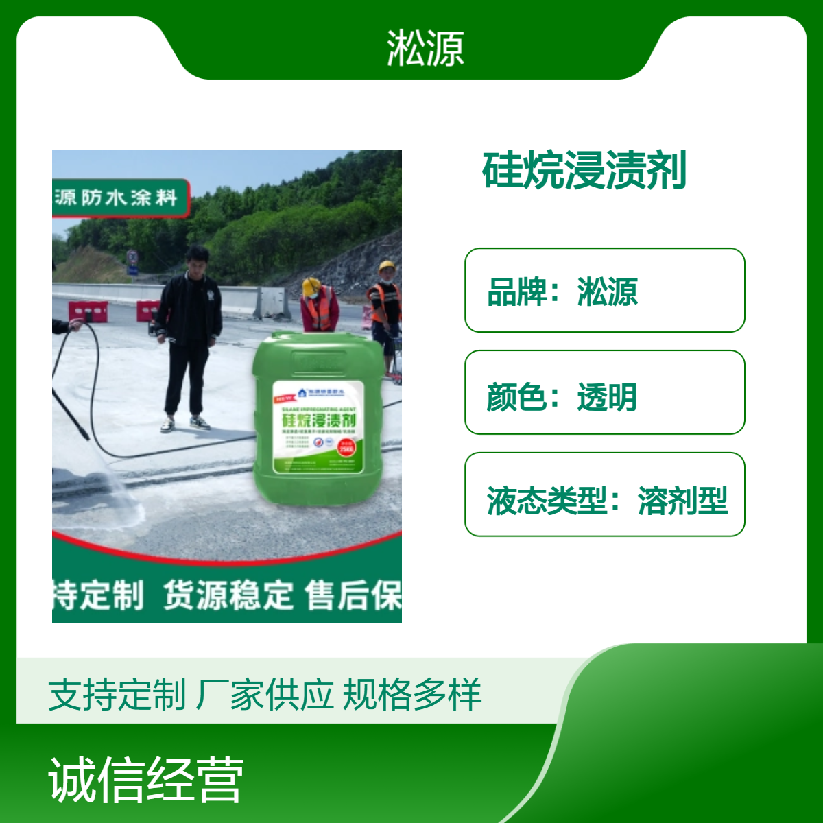 淞源透明溶剂型硅烷 超渗透性保护剂 防腐保路桥