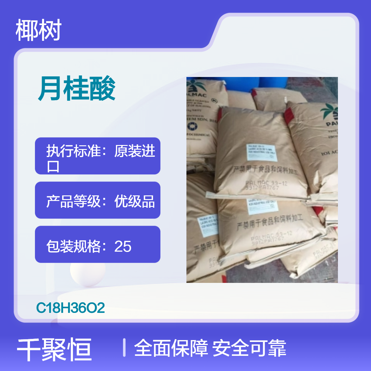 马来椰树月桂酸 十二酸 洗涤剂饱和脂肪酸143-07-7
