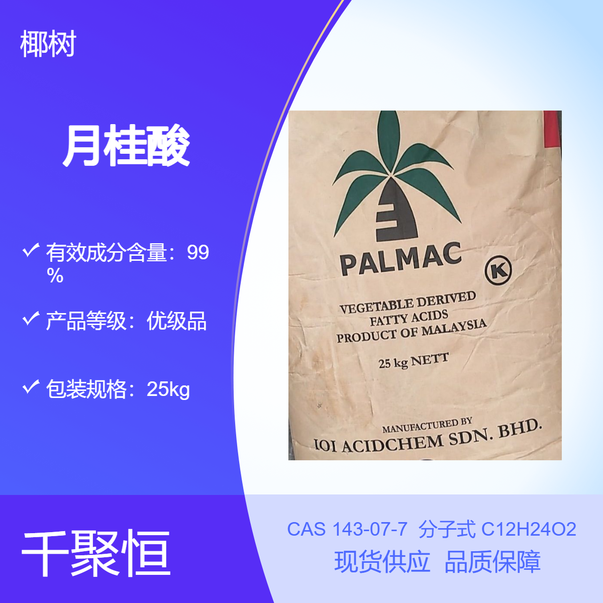 椰树月桂酸 马来西亚十二酸 99%高含量 一手进口