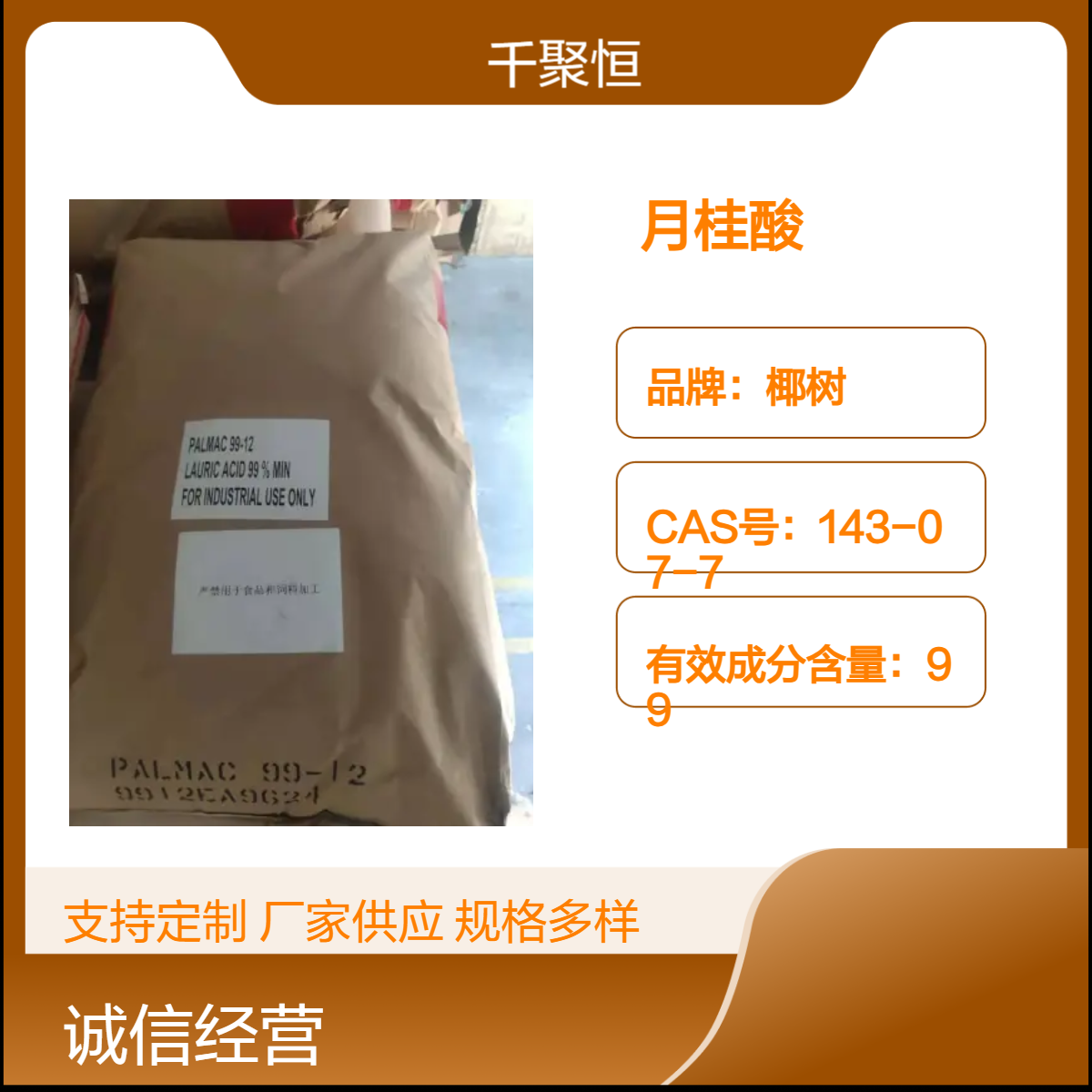 月桂酸 椰树十二烷酸 1299 润滑剂 添加剂化妆品原料