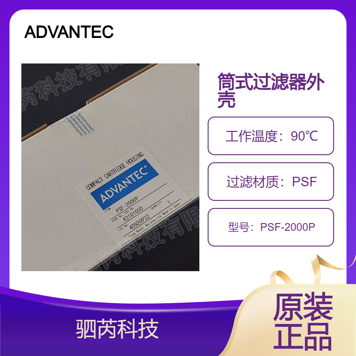 PSF-2000P东洋ADVANTEC聚醚砜紧凑型筒式过滤器外壳