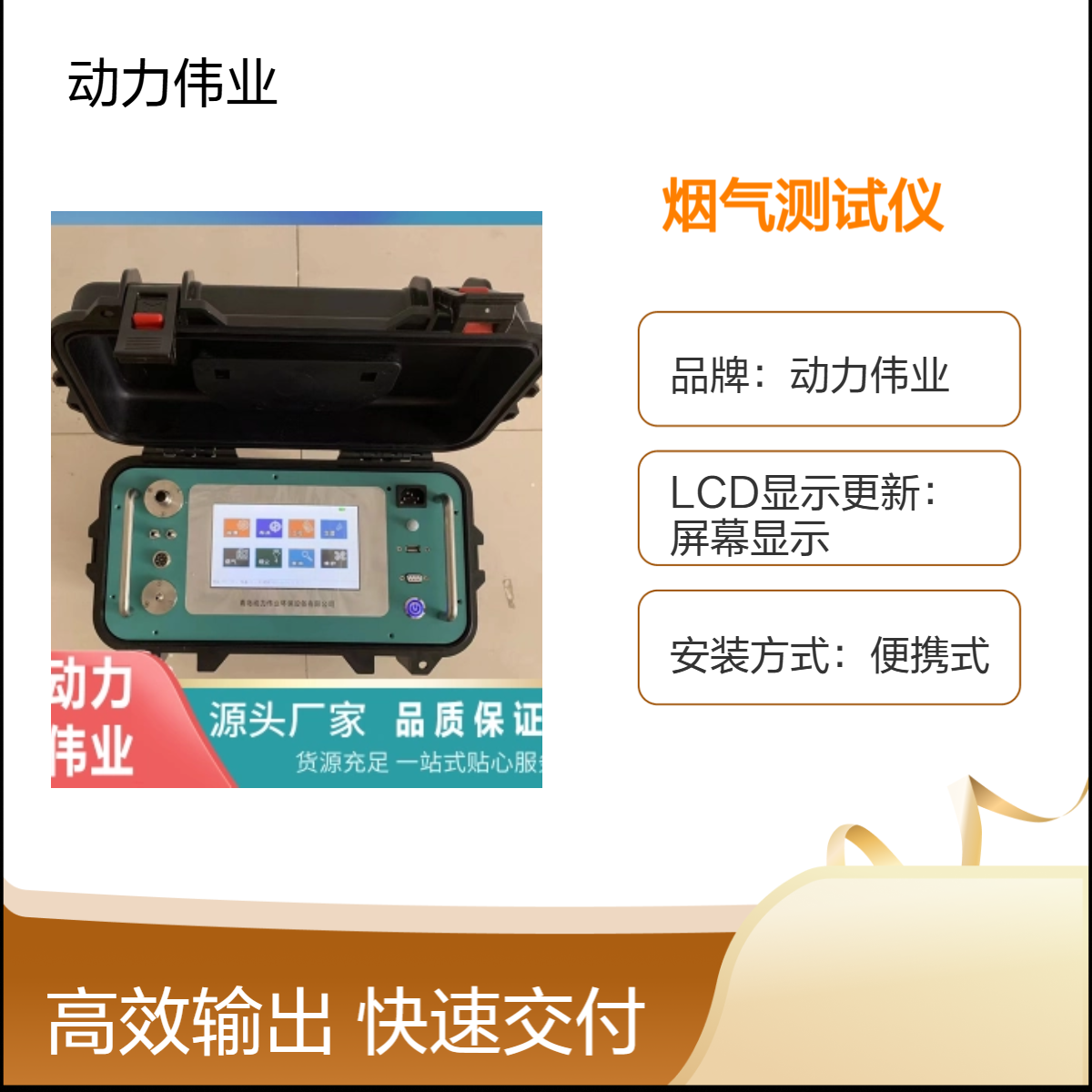 动力伟业便携式触屏烟气检测仪 有组织废气分析 烟气直读