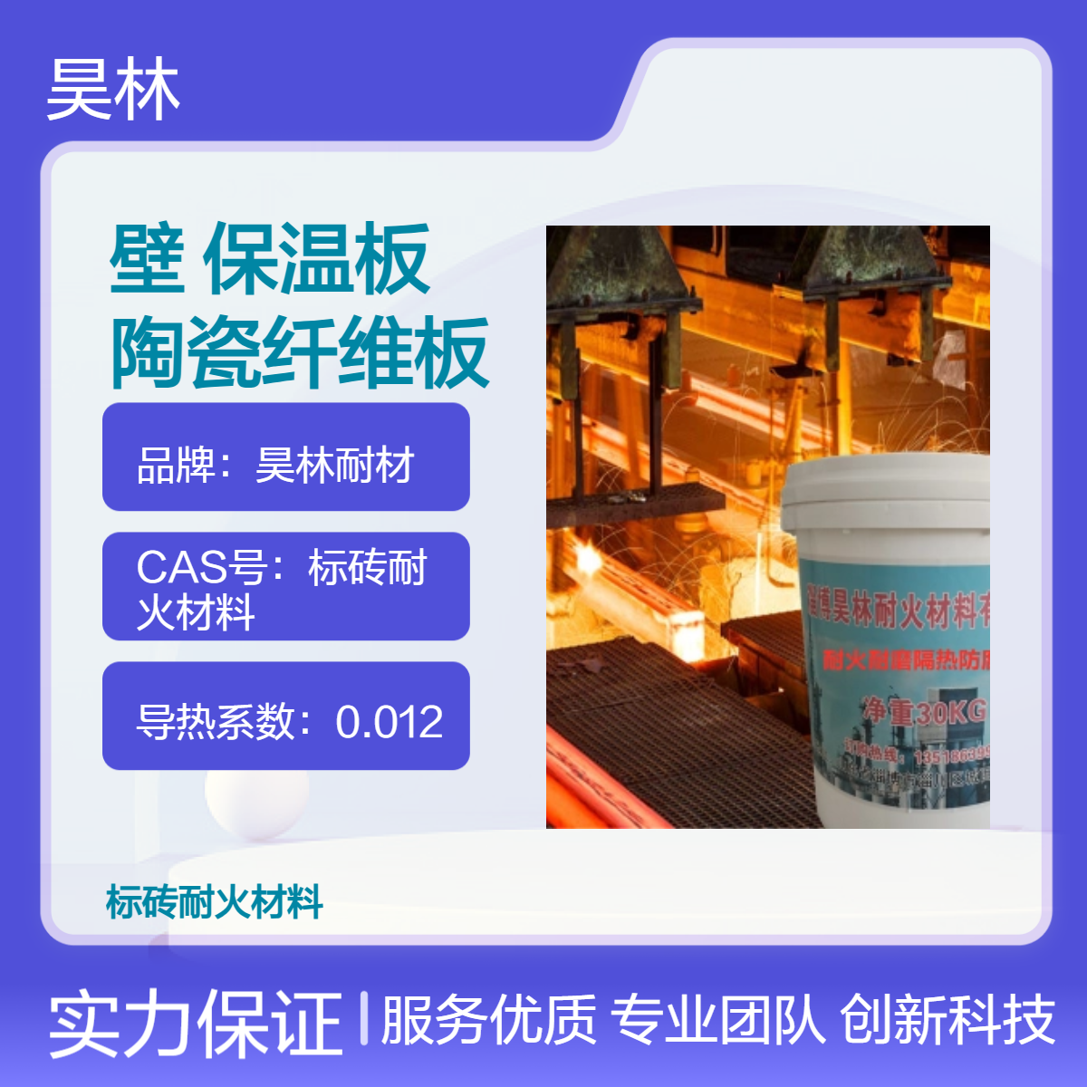 保温隔热窑炉壁衬涂料 硅酸铝保温板 昊林耐材 陶瓷纤维板